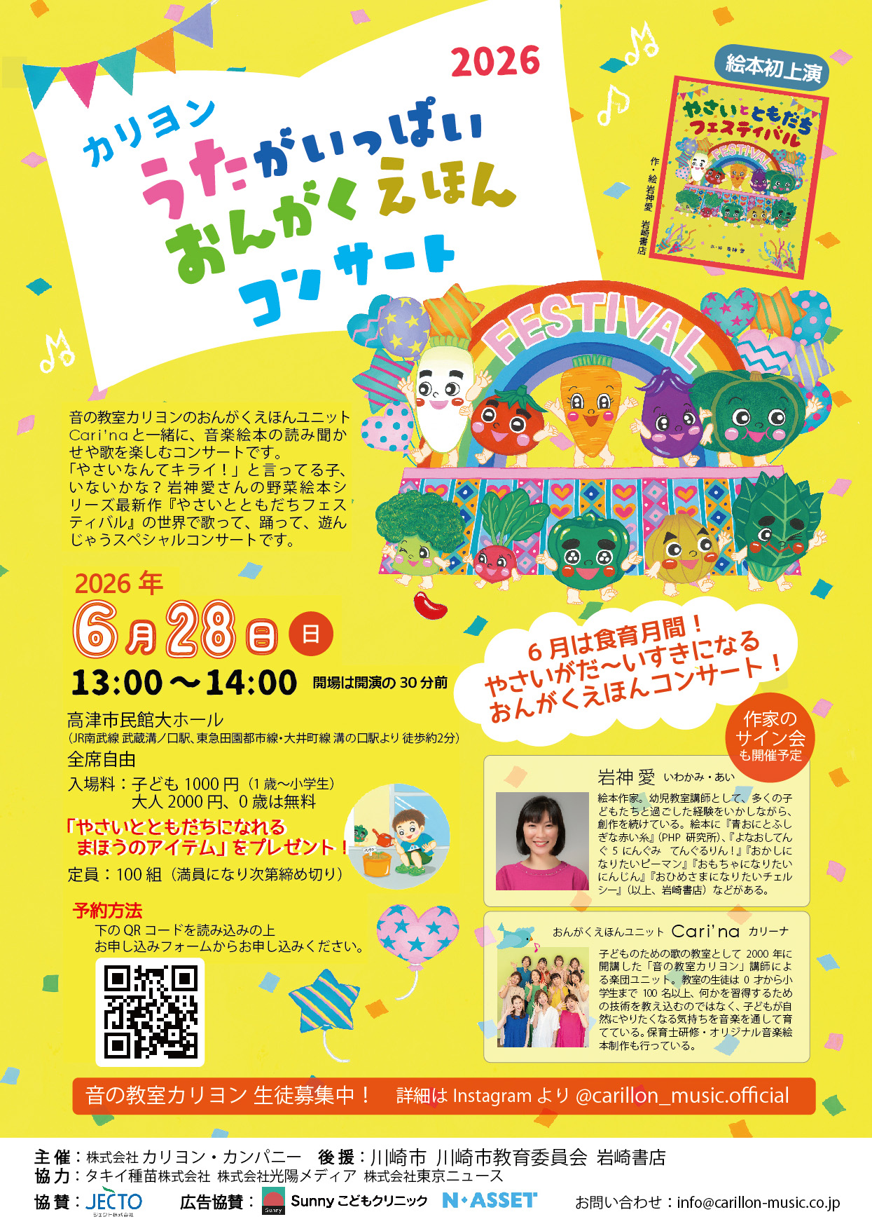 カリヨン うたがいっぱいおんがくえほんコンサート「やさいとともだち